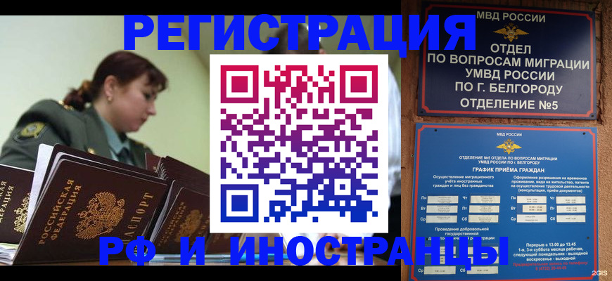 временная регистрация недорого в Морозовске
